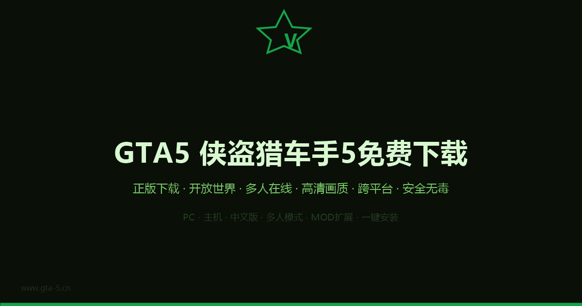 GTA5侠盗猎车手5游戏画面截图预览